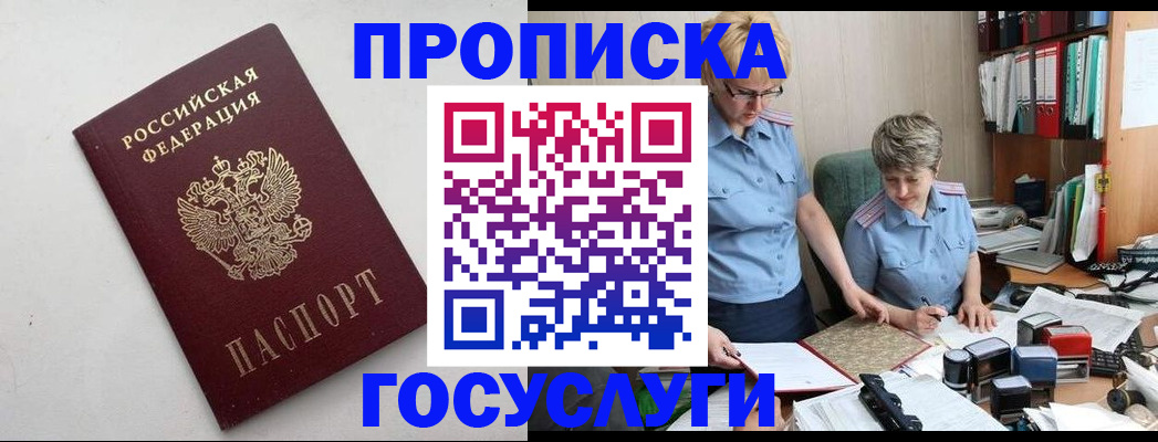 временная прописка в Тулуне