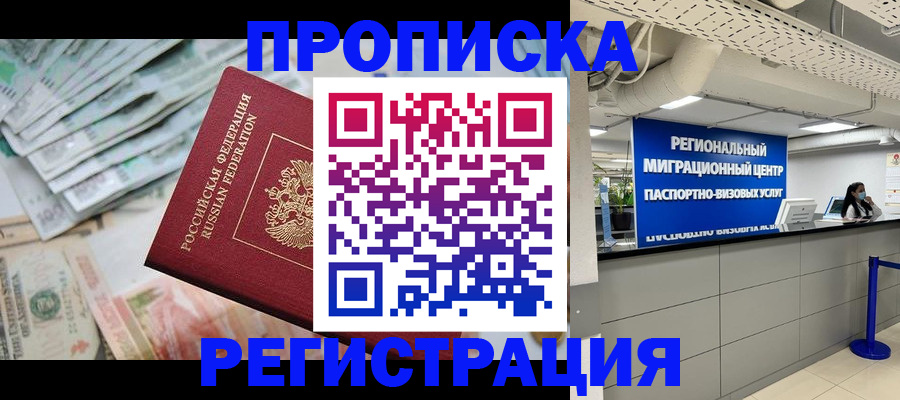 прописка законно в Тулуне